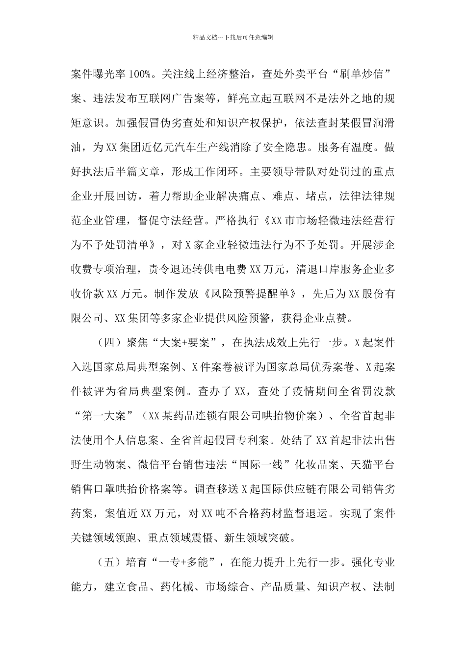 市场监督管理局工作汇报2024年_第3页