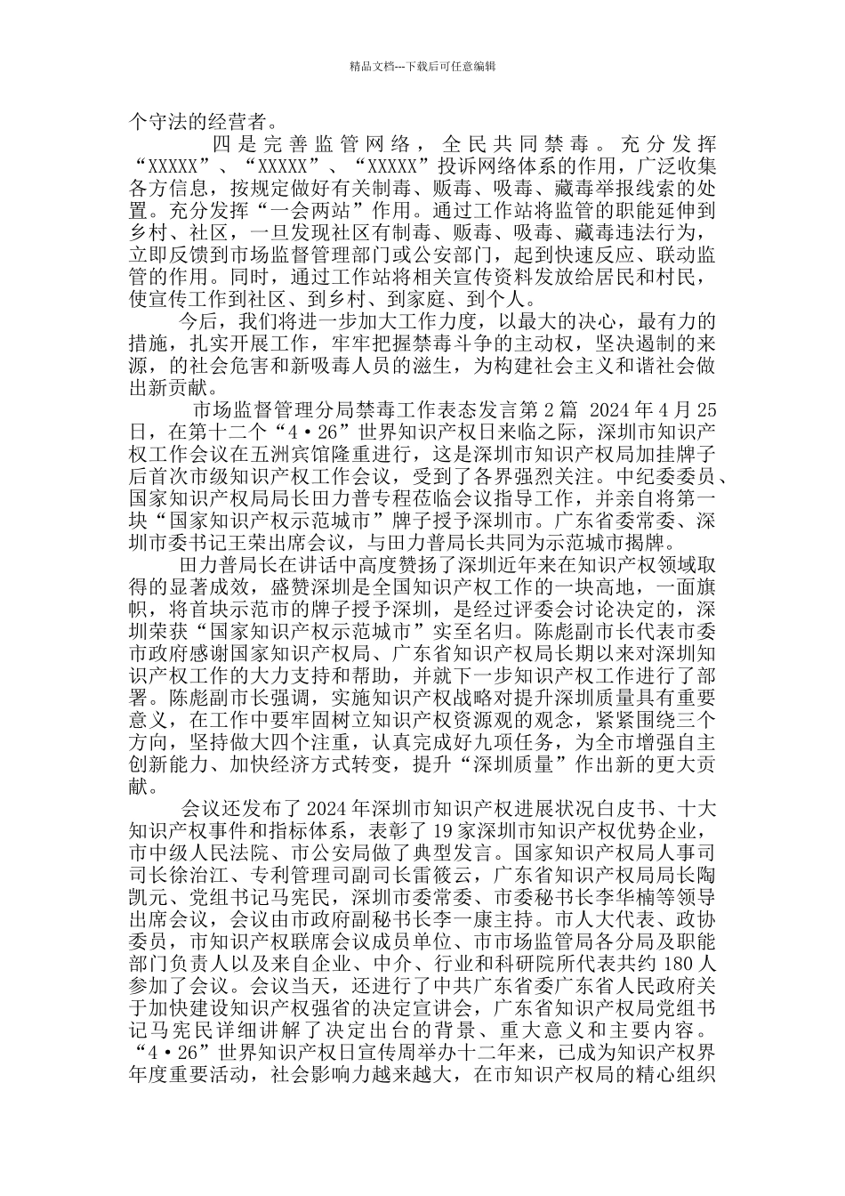 市场监督管理分局禁毒工作表态发言_第2页