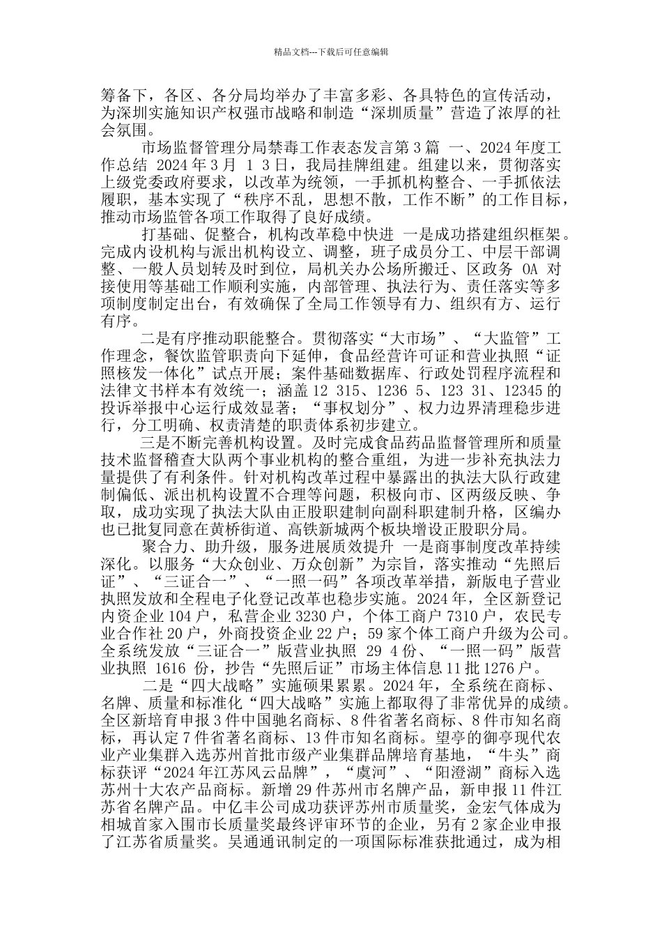 市场监督管理分局禁毒工作表态发言_第3页