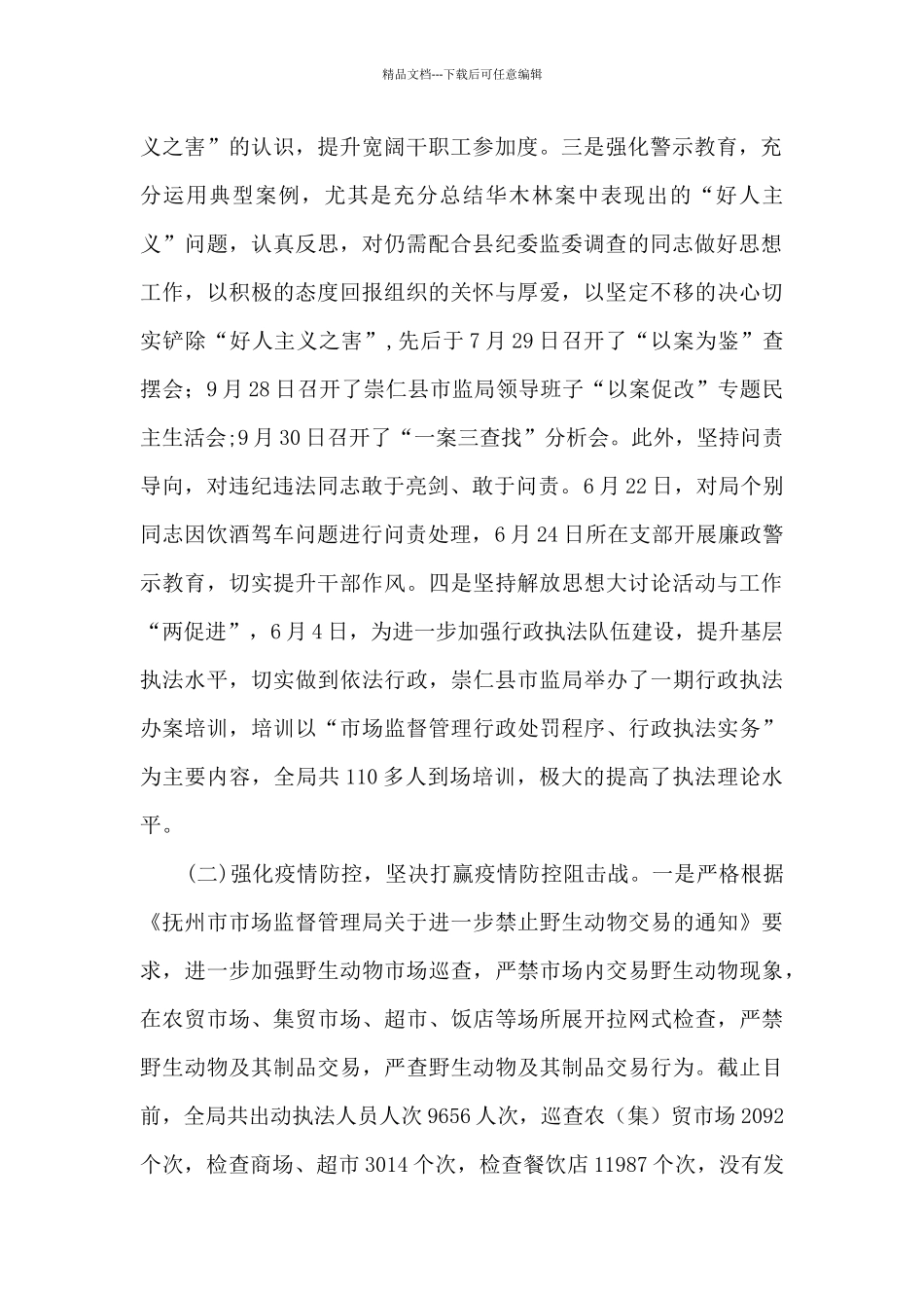 市场监督管理局2024年工作总结_第2页