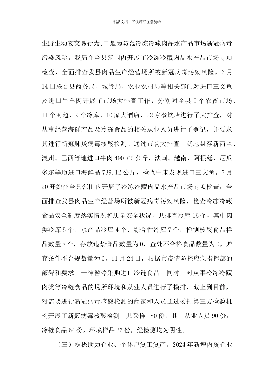 市场监督管理局2024年工作总结_第3页