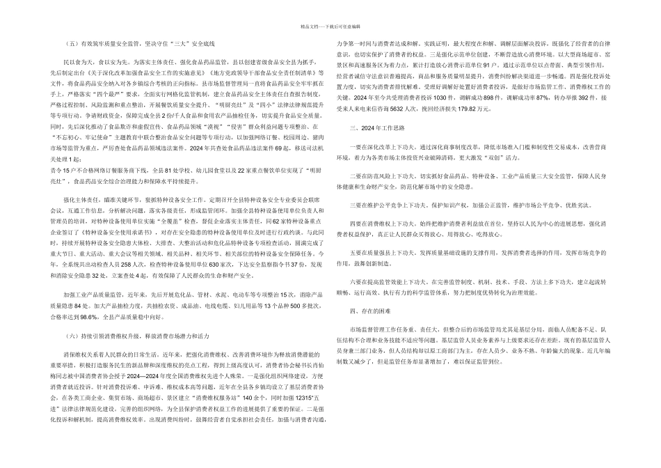 市场监督管理局近年工作汇报材料_第2页