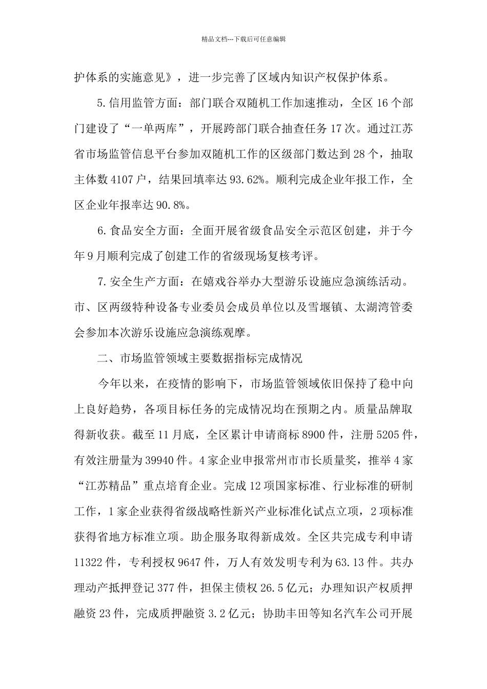 市场监管2024年亮点工作总结_第2页