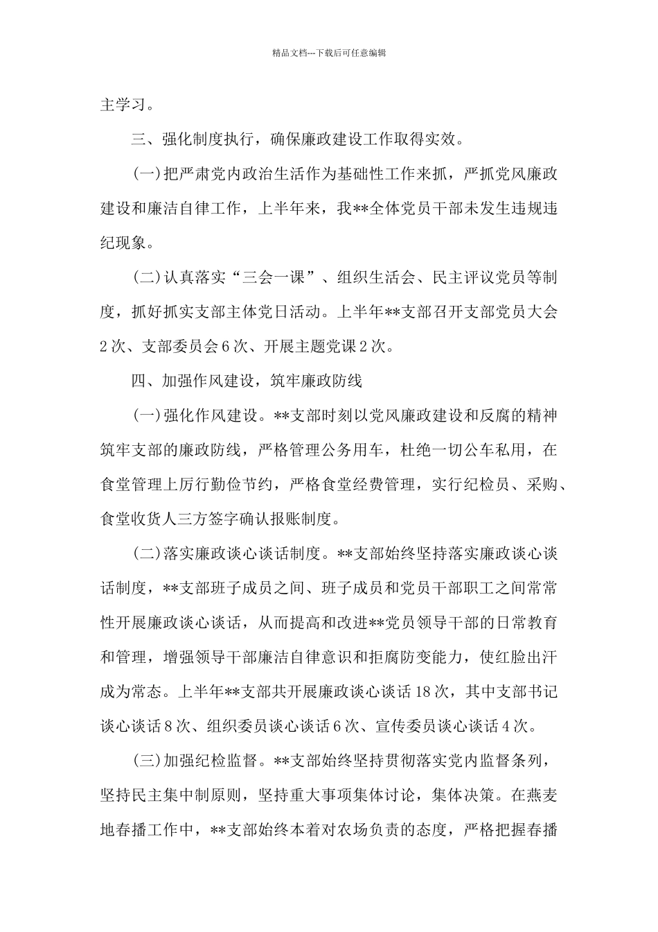 市场监管局2024年党风廉政建设工作总结6篇_第3页