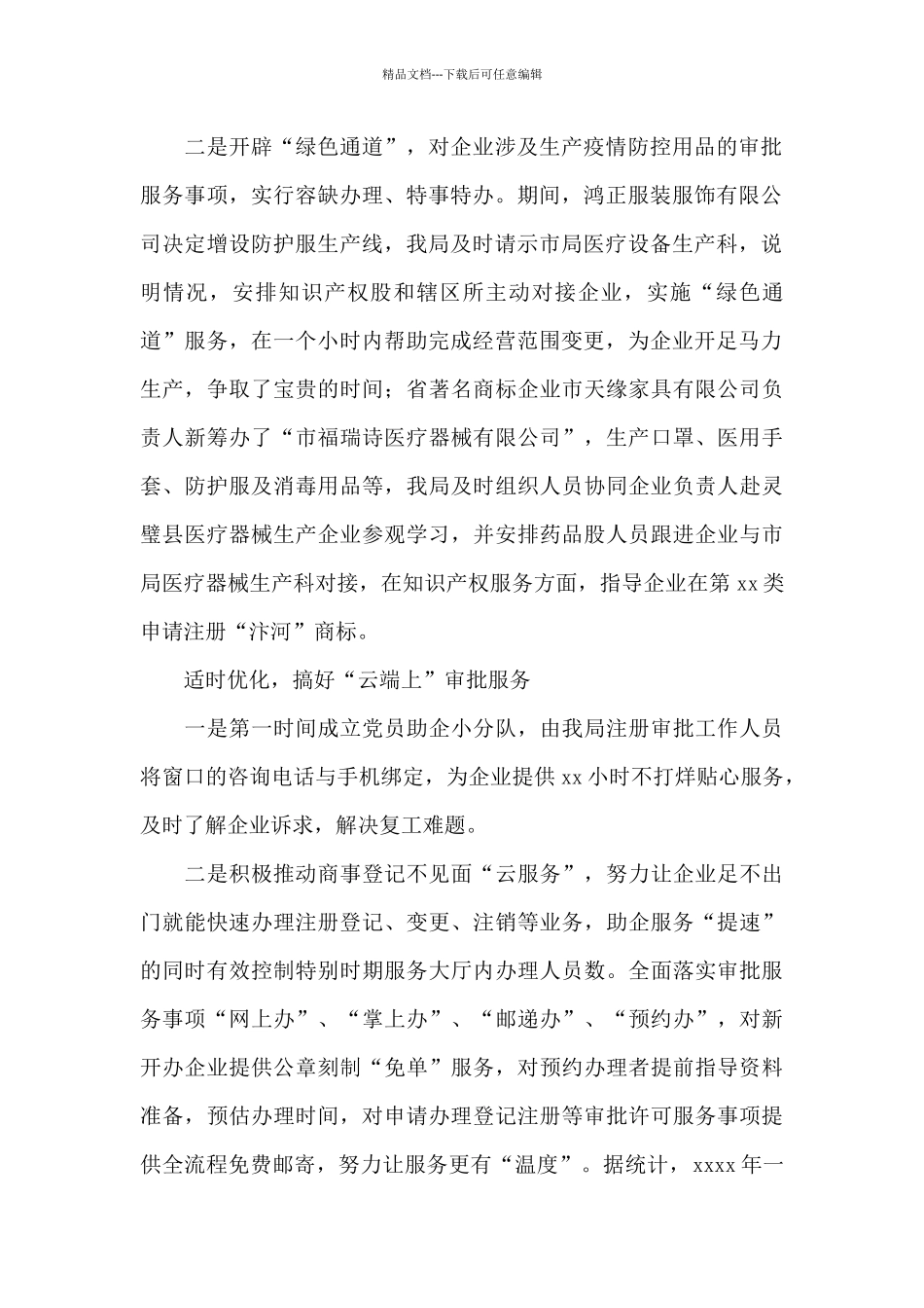 市场监管局2024年助力复工复产工作汇报_第2页