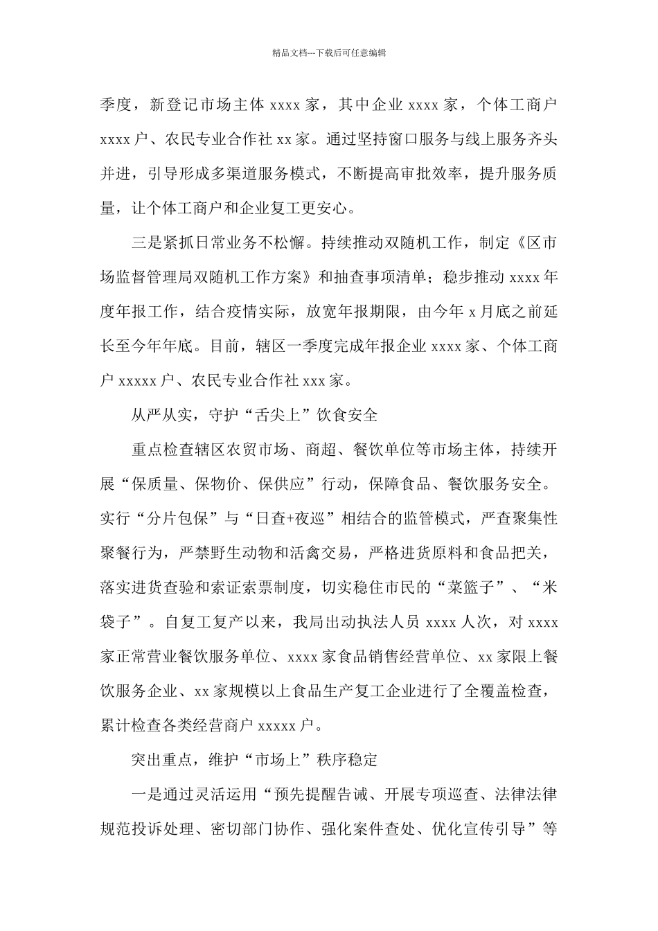 市场监管局2024年助力复工复产工作汇报_第3页