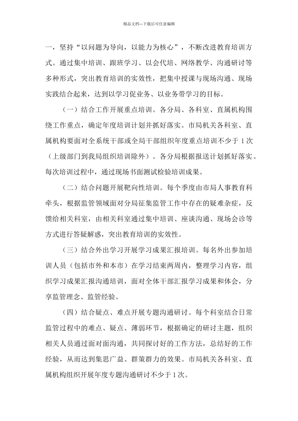 市场监管局2024年干部教育培训方案_第2页