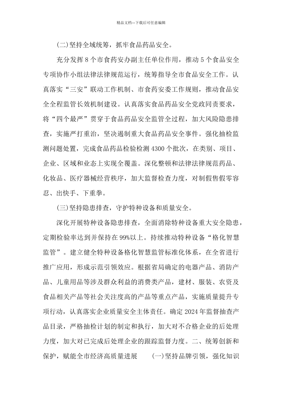 市场监管局全面从严治党2024年工作要点_第2页