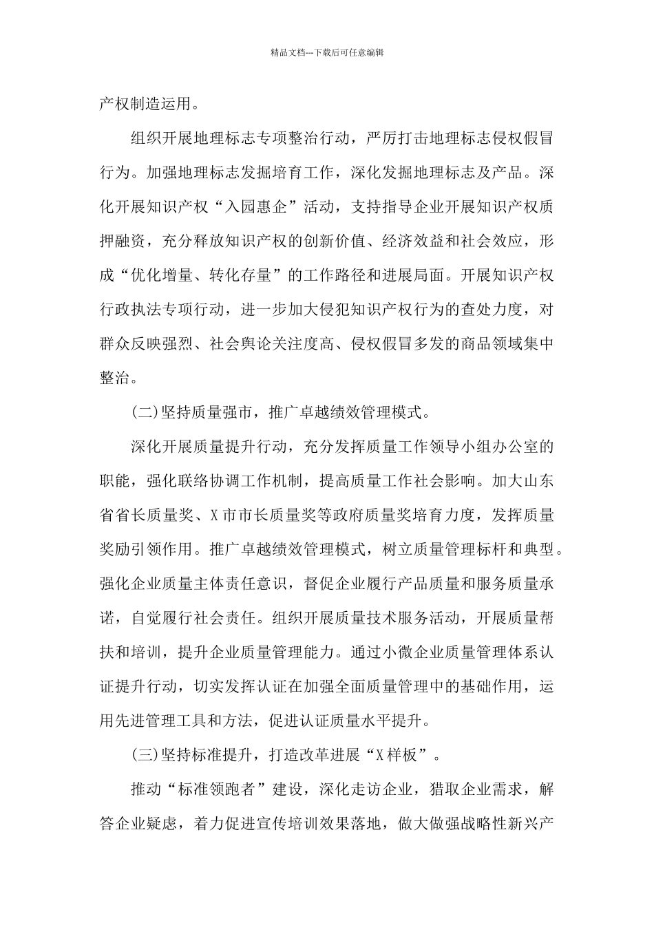 市场监管局全面从严治党2024年工作要点_第3页