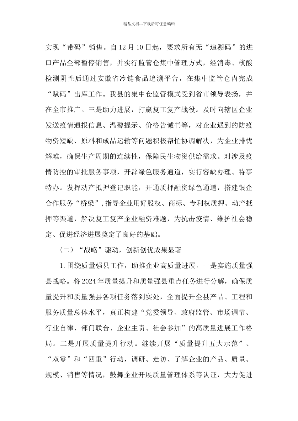 市场监管局工作总结_第2页