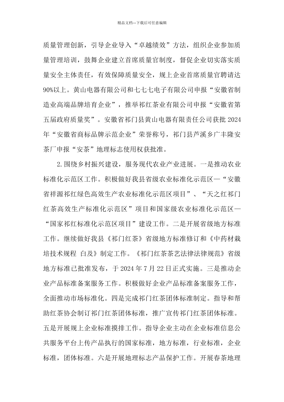 市场监管局工作总结_第3页