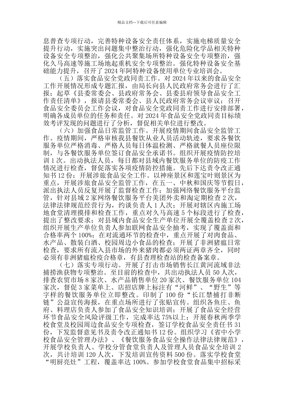 市场监管局安全生产工作总结_第2页