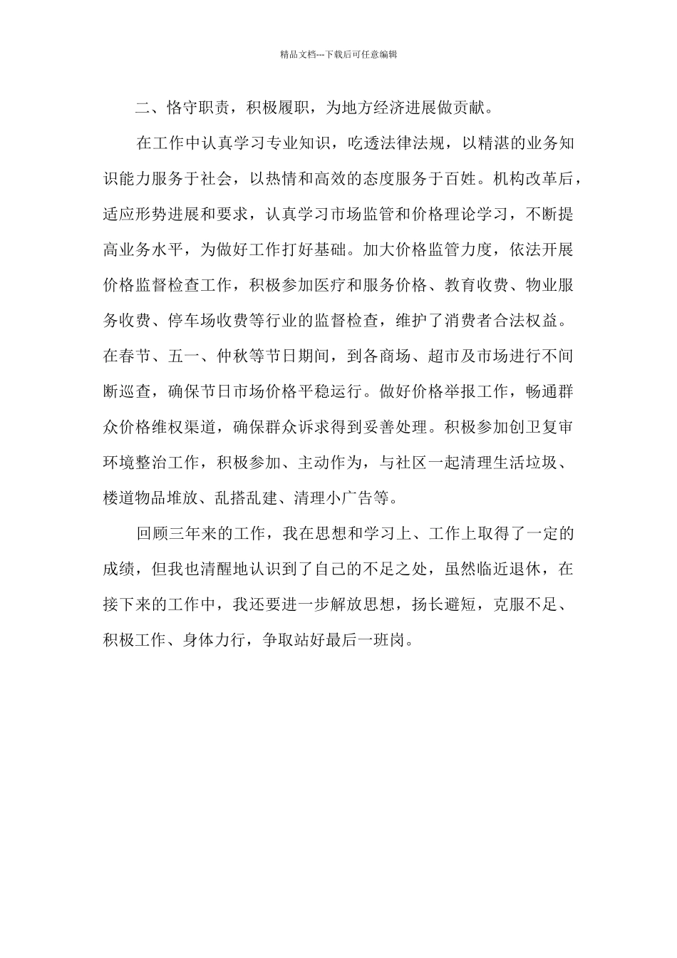 市场监管公务员三年个人工作总结_第2页