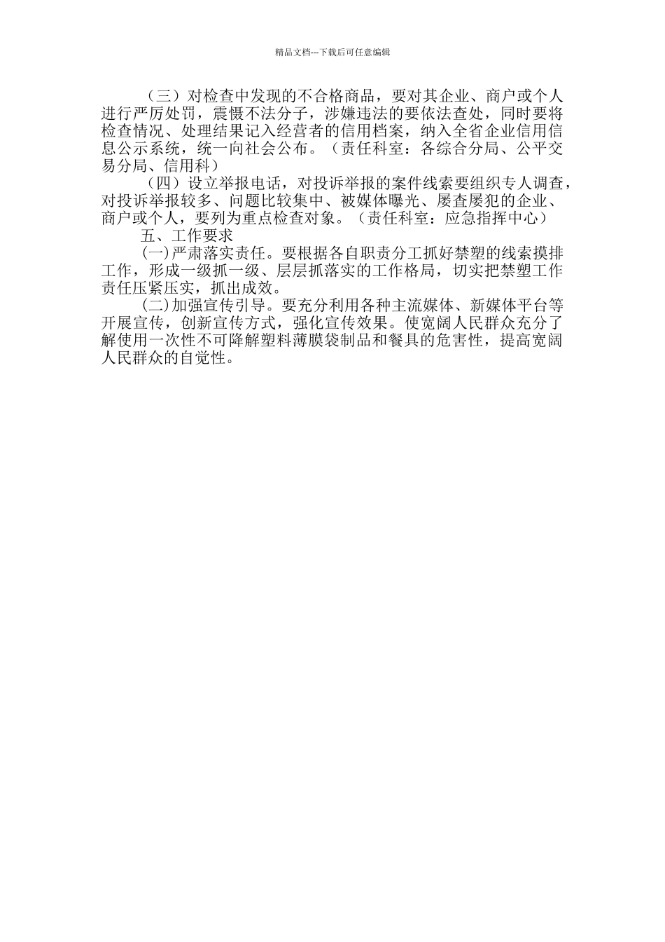 市场监管局禁塑工作方案_第2页