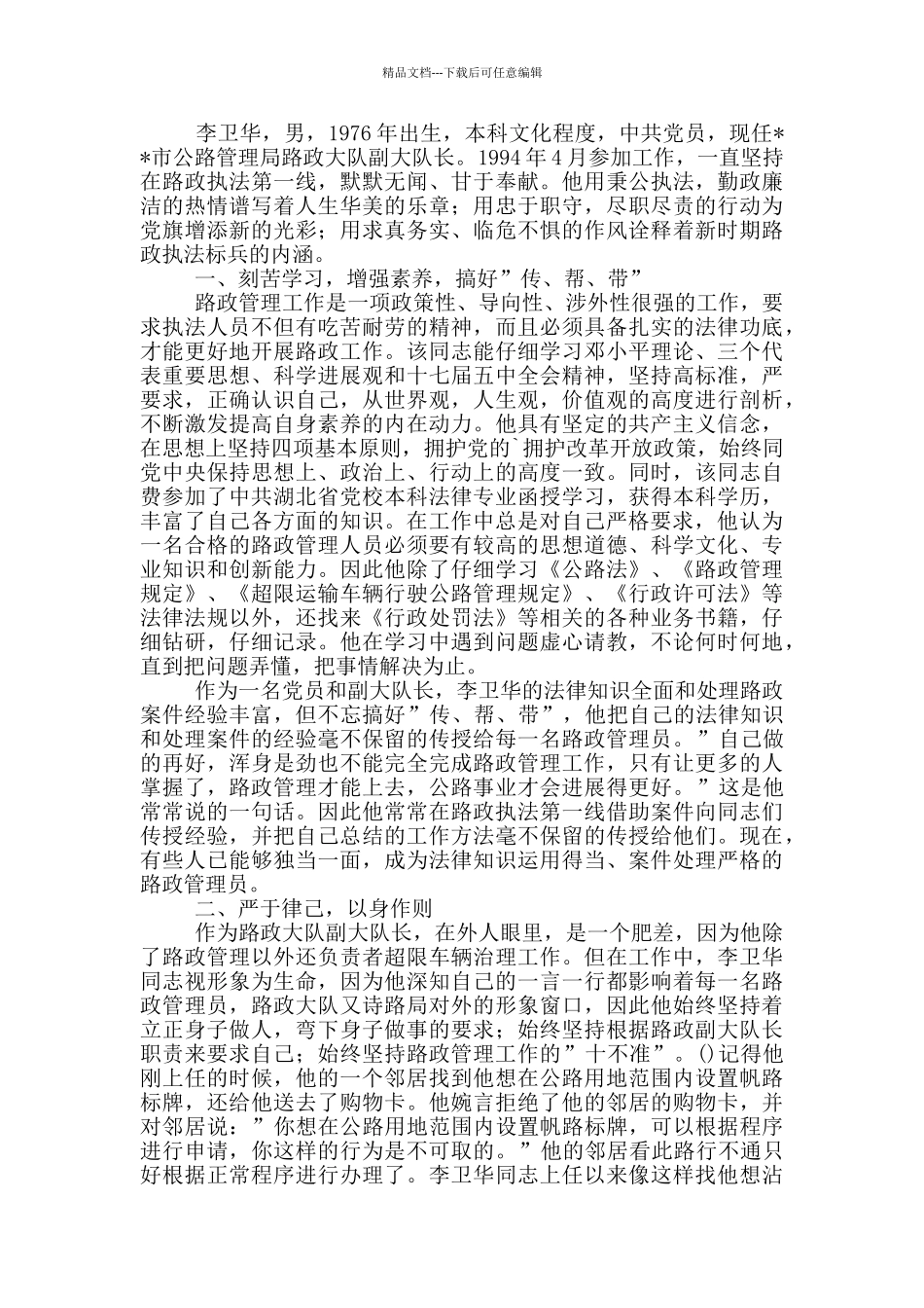 市场监管局经济检查大队副大队长先进事迹_第3页