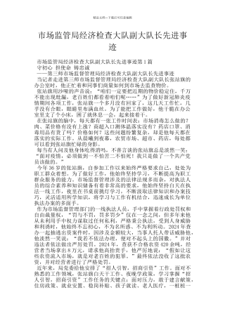 市场监管局经济检查大队副大队长先进事迹