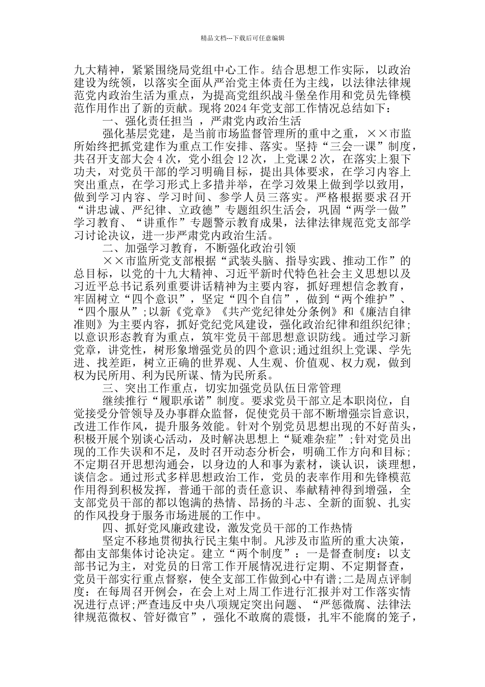 市场监管干部个人工作总结3篇_第3页