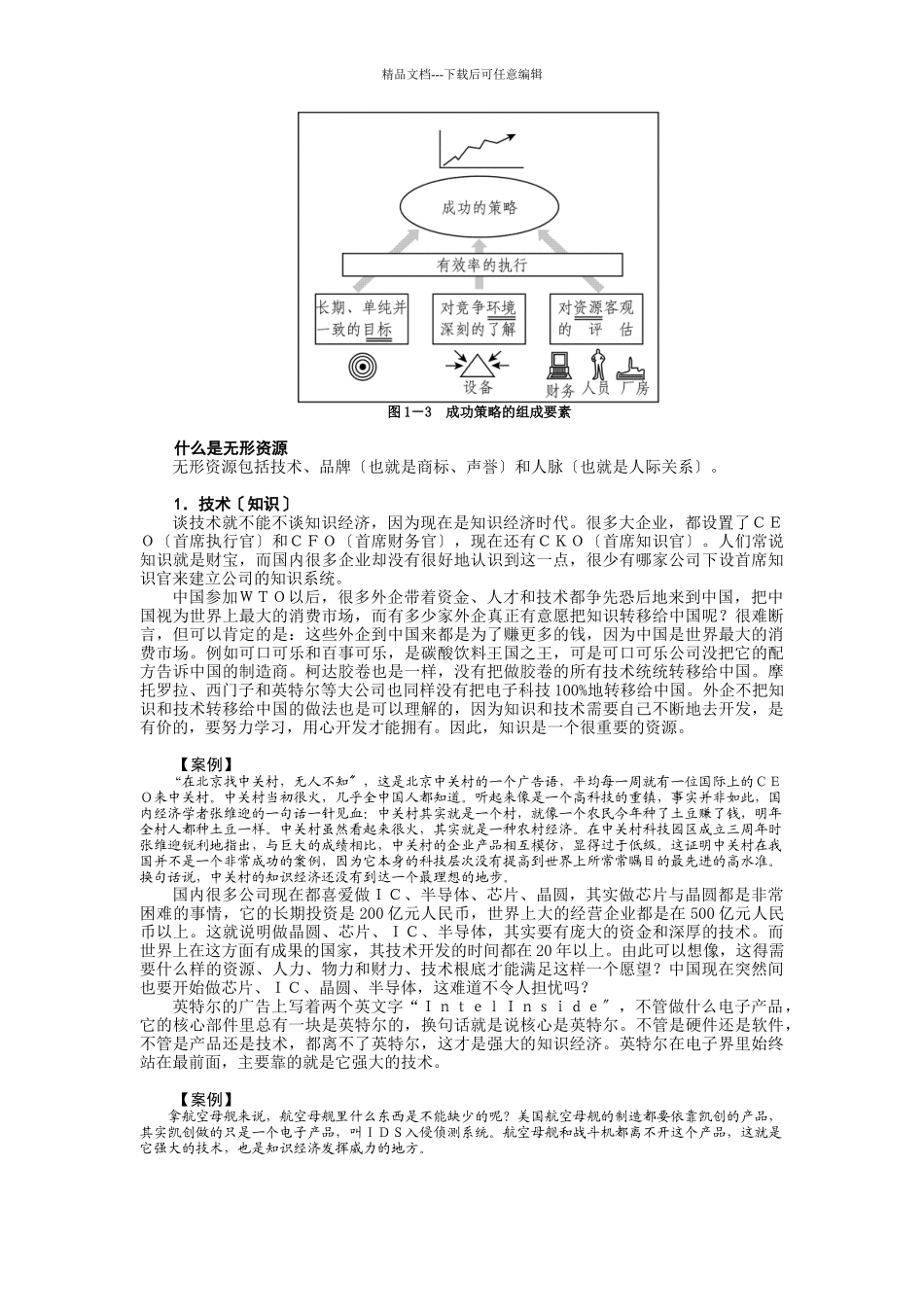 市场竞争策略分析与最佳策略选择讲义_第3页