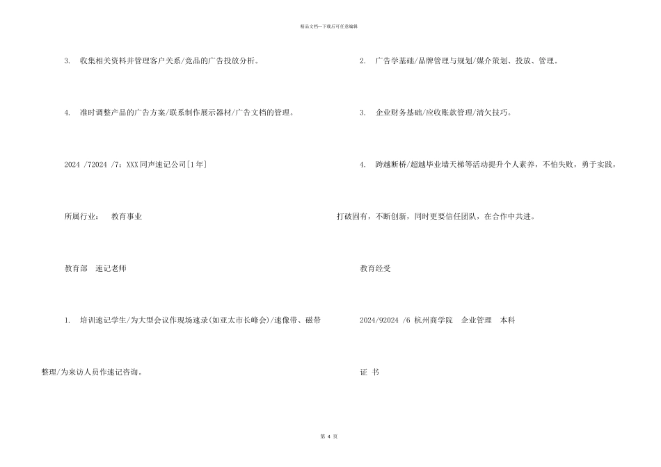 市场策划助理求职简历_第3页