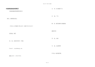 市场策划助理求职简历