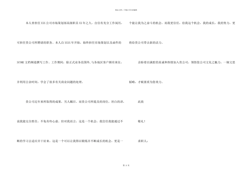 市场策划实习生求职信_第2页