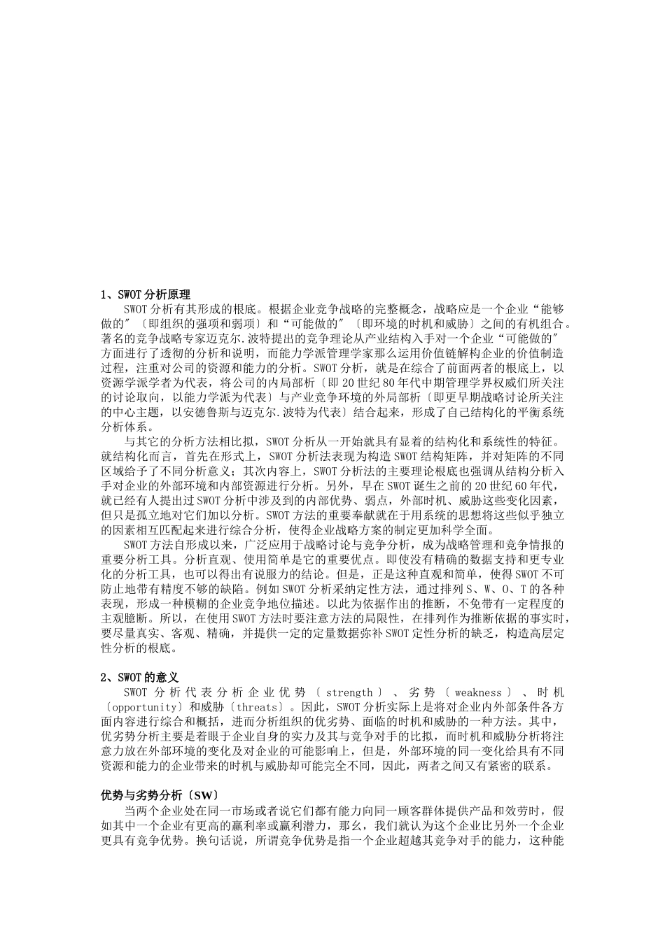 市场竞争策略分析_第2页