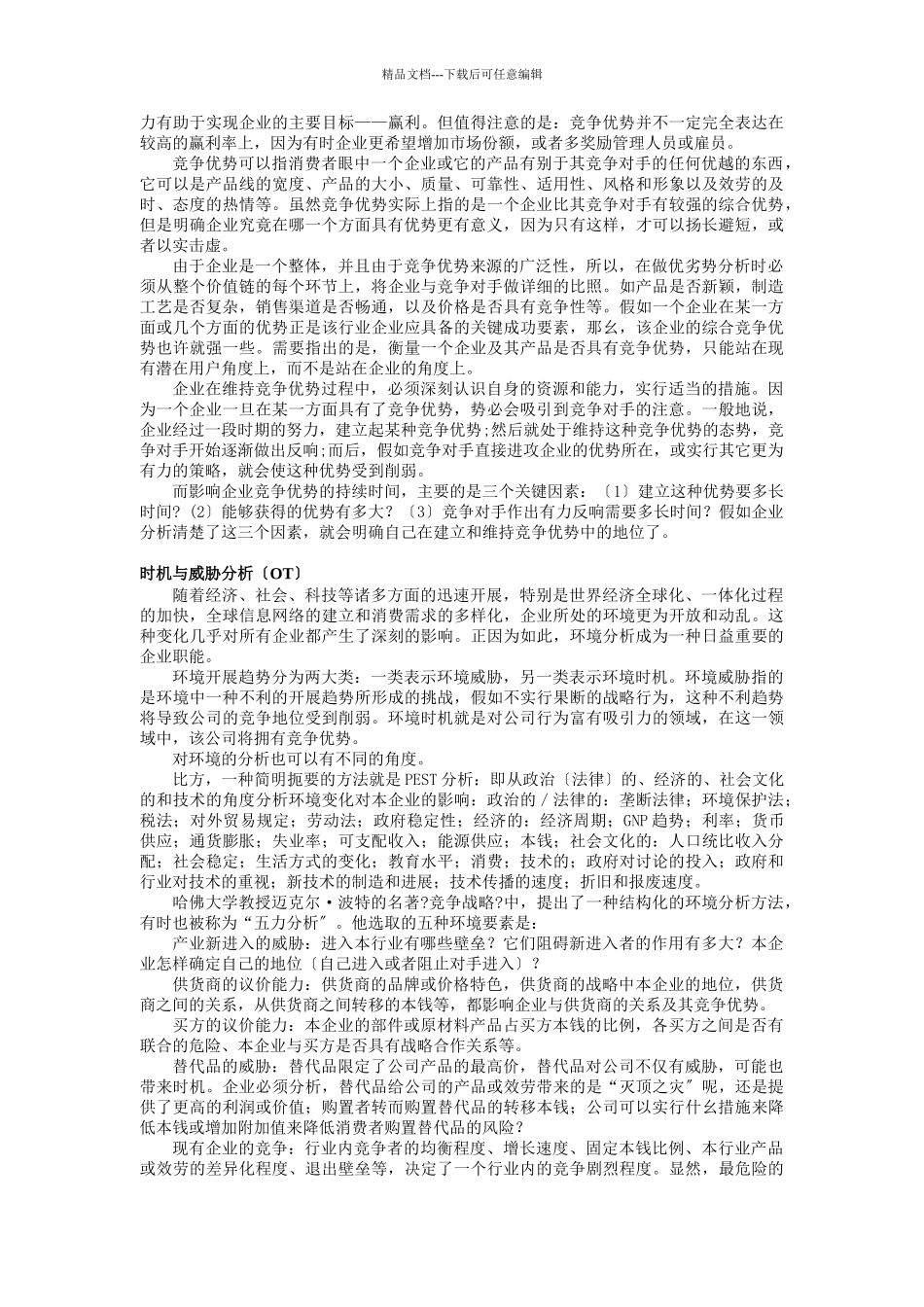 市场竞争策略分析_第3页