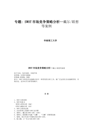 市场竞争策略分析