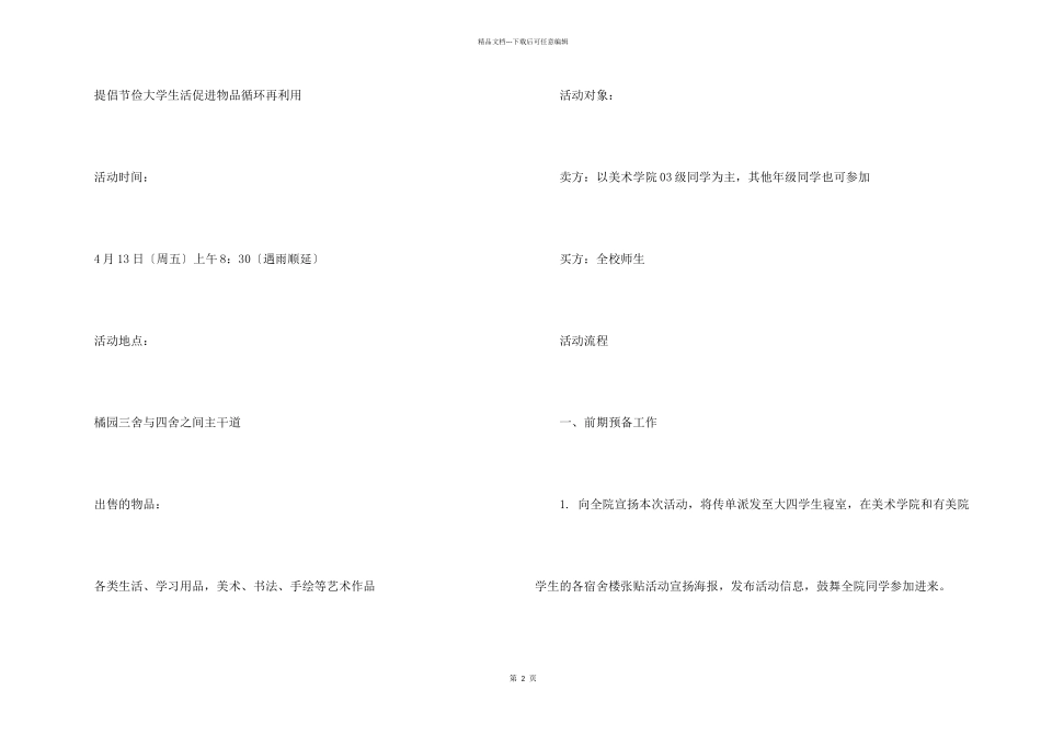 市场策划方案汇总十篇_第2页