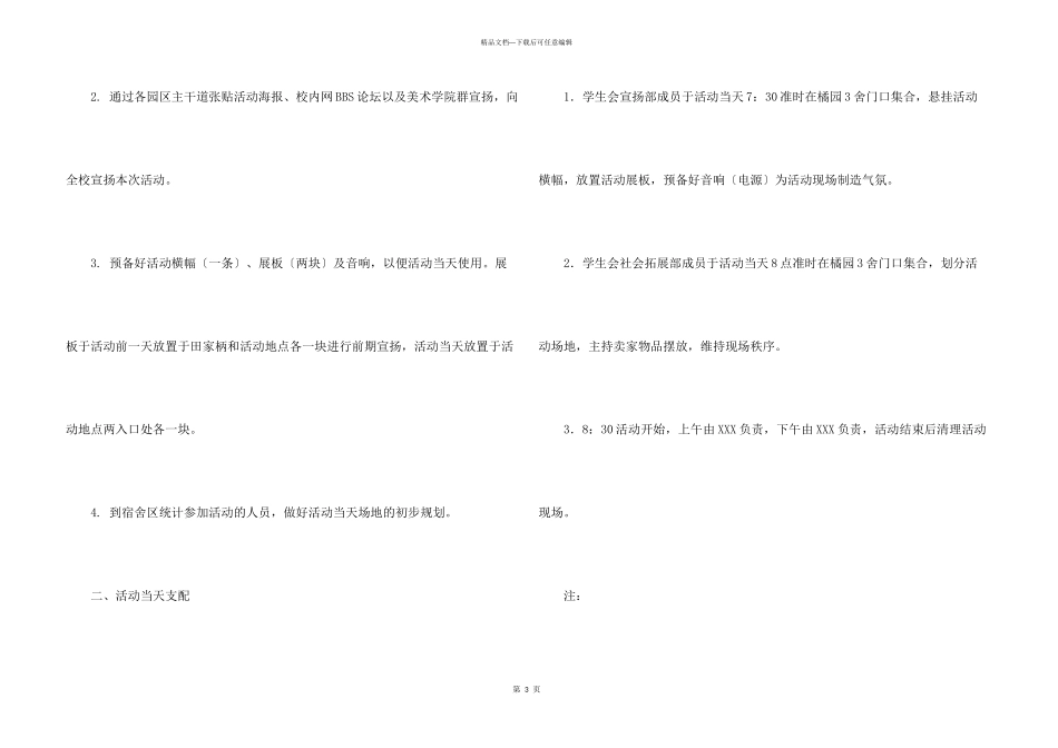 市场策划方案汇总十篇_第3页