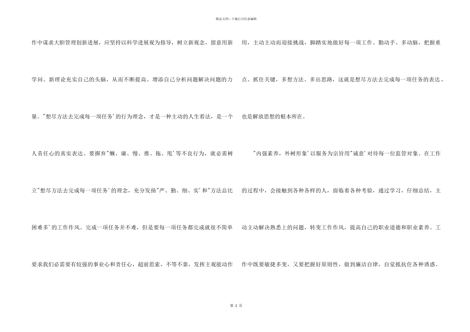 市场监管局解放思想大讨论心得体会_第2页