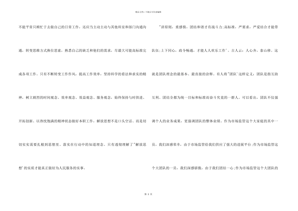 市场监管局解放思想大讨论心得体会_第3页