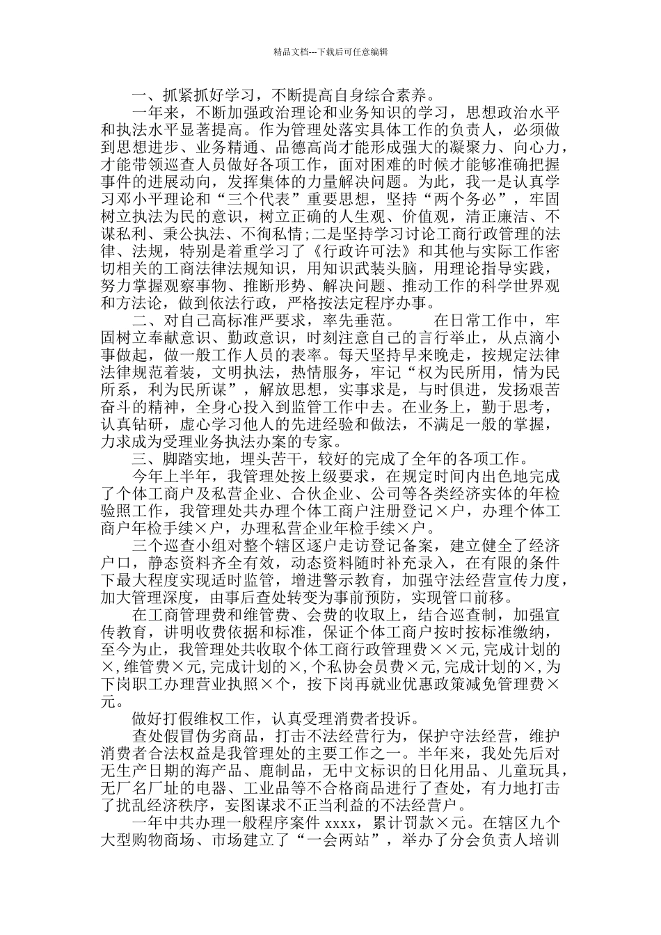 市场管理员上半年工作总结范文_第2页