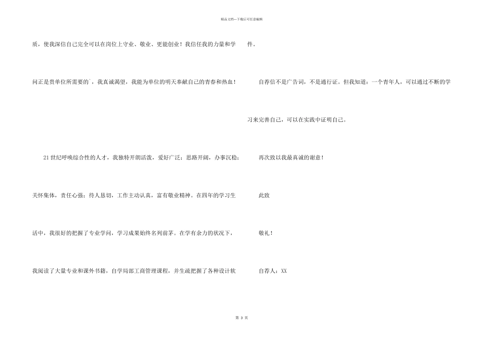 市场组织专业本科生自荐信_第2页