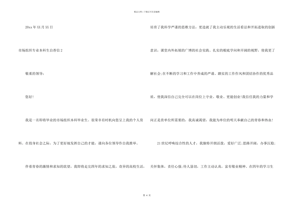 市场组织专业本科生自荐信_第3页