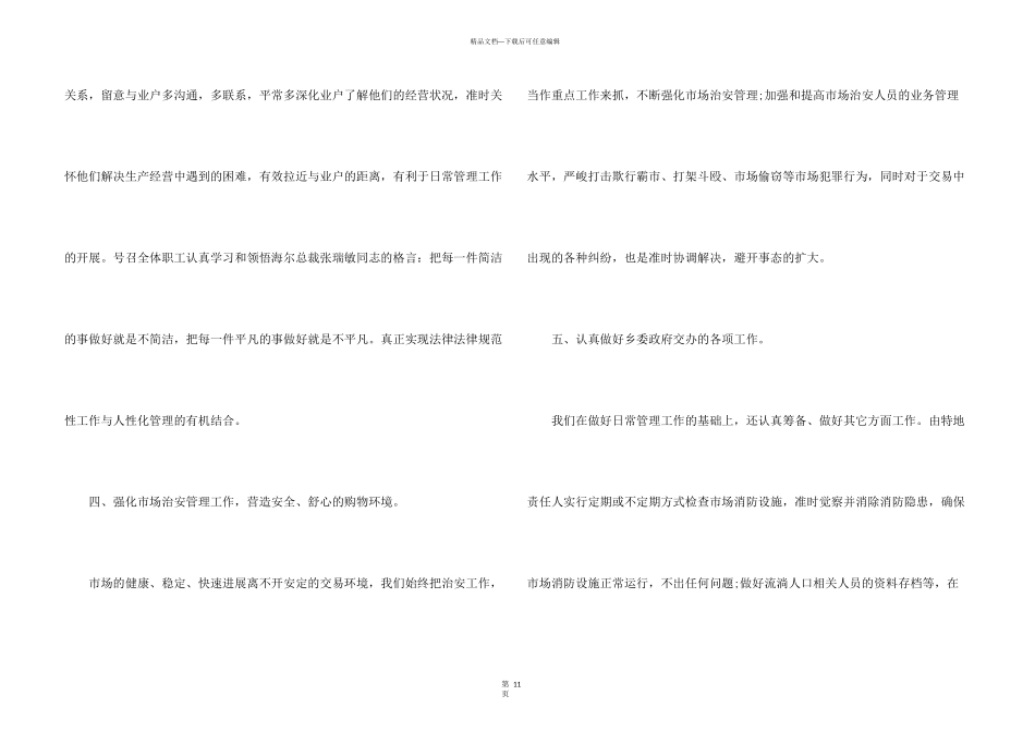 市场管理员个人工作总结5篇_第3页