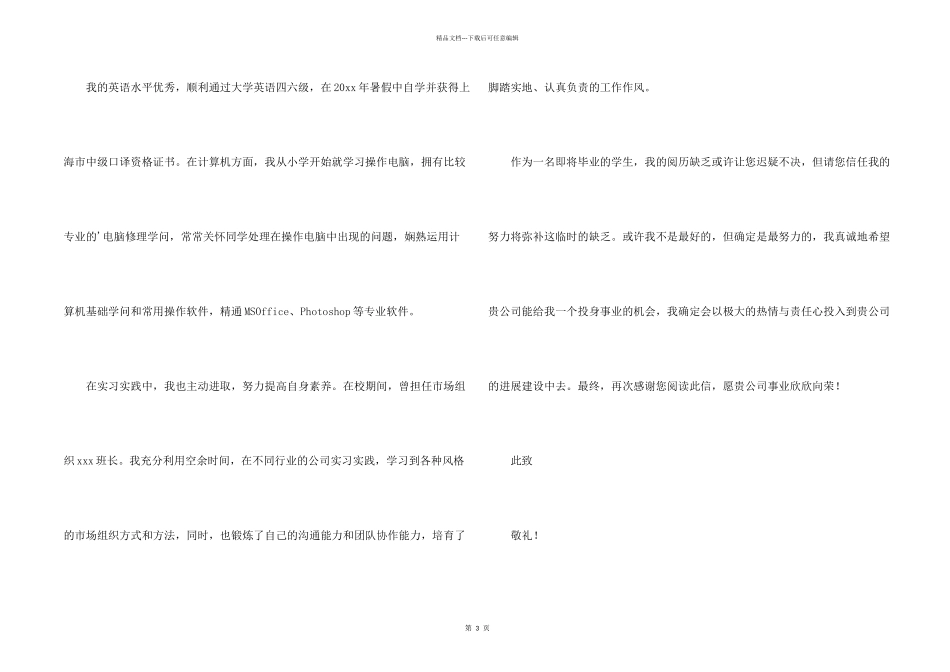 市场组织专业毕业生求职信_第2页