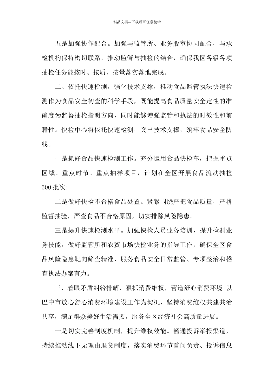 市场监管职员工作发言_第3页