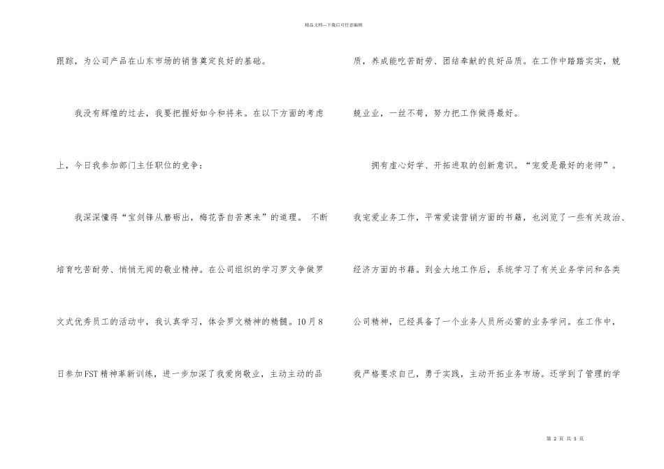 市场经理上半年总结和下年工作规划_第2页
