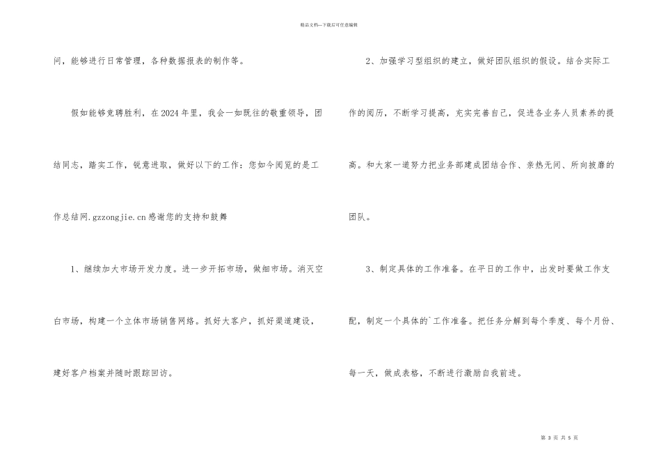 市场经理上半年总结和下年工作规划_第3页