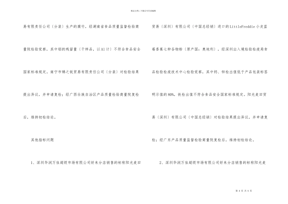 市场监管总局通告8批次食品不合格_第3页