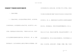 市场经济下民族音乐经济价值思考