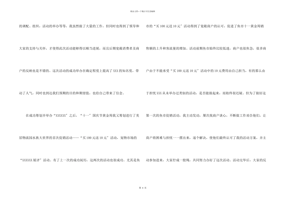 市场经营管理部个人工作总结_第2页