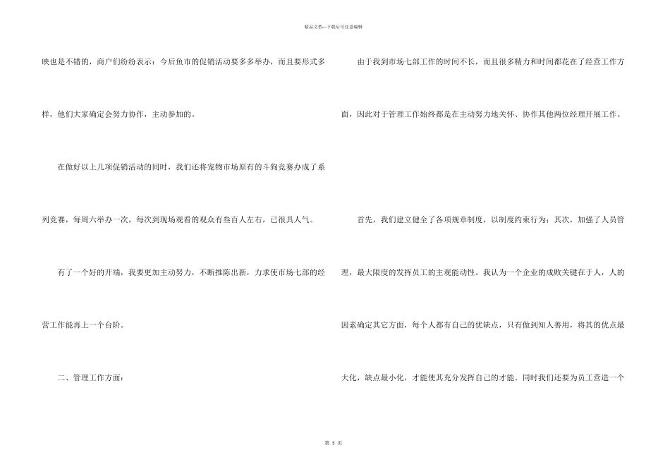 市场经营管理部个人工作总结_第3页