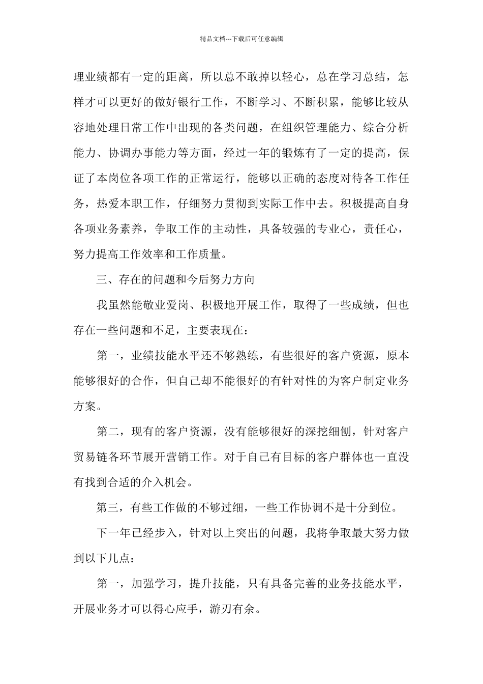 市场经理年终工作总结简短_第2页