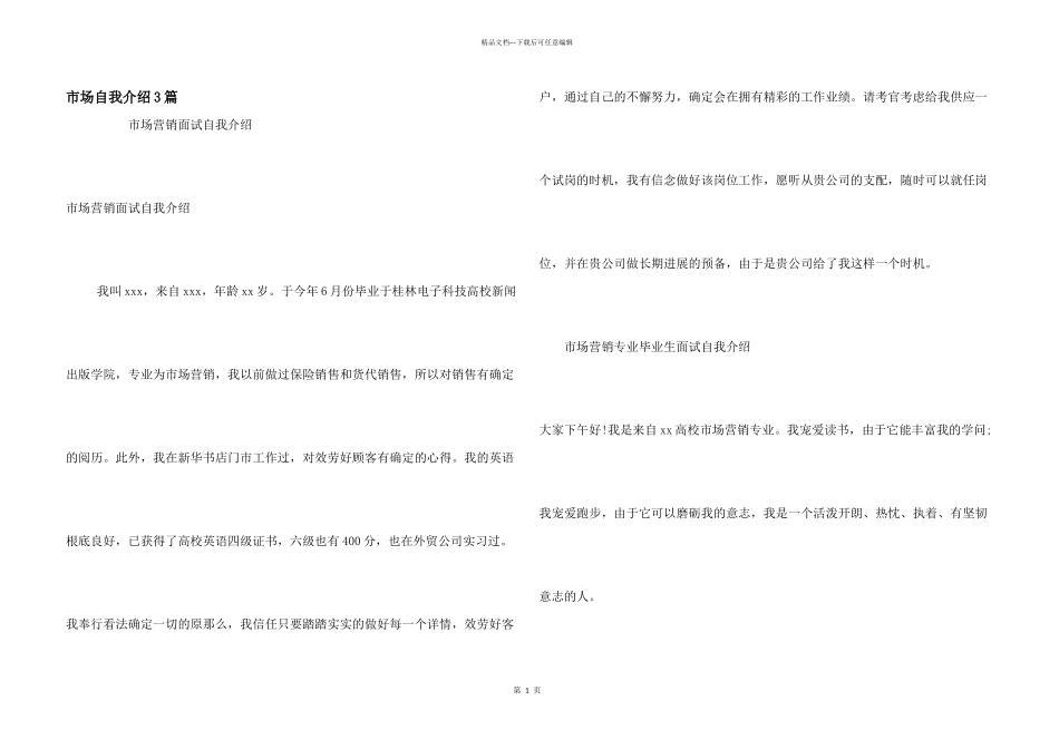 市场自我介绍3篇_第1页