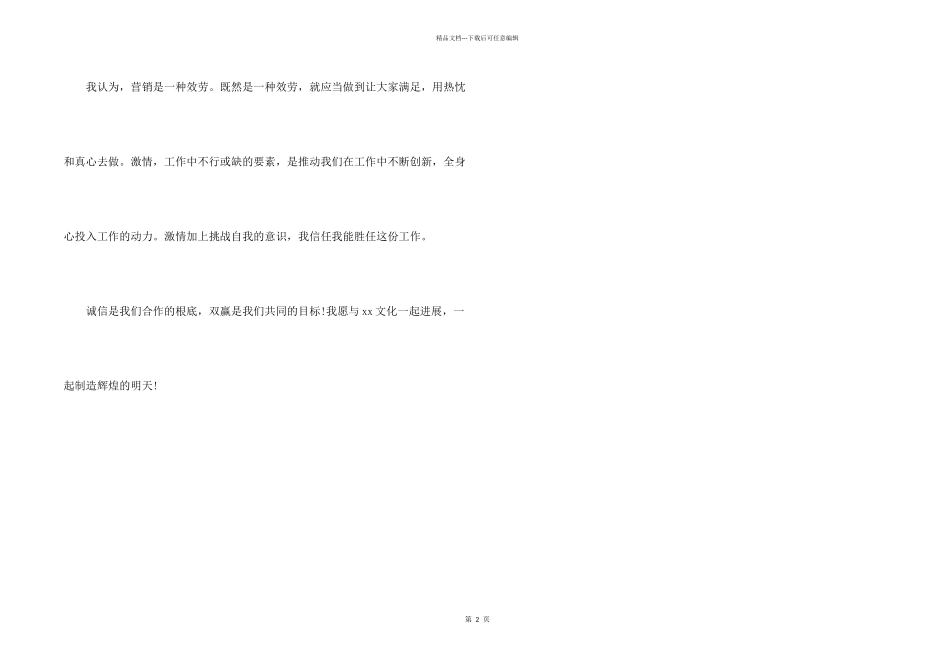 市场自我介绍3篇_第2页