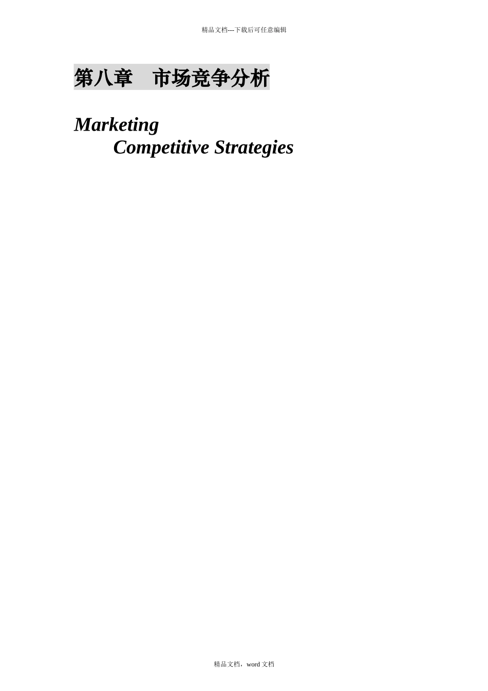 市场竞争分析_第1页