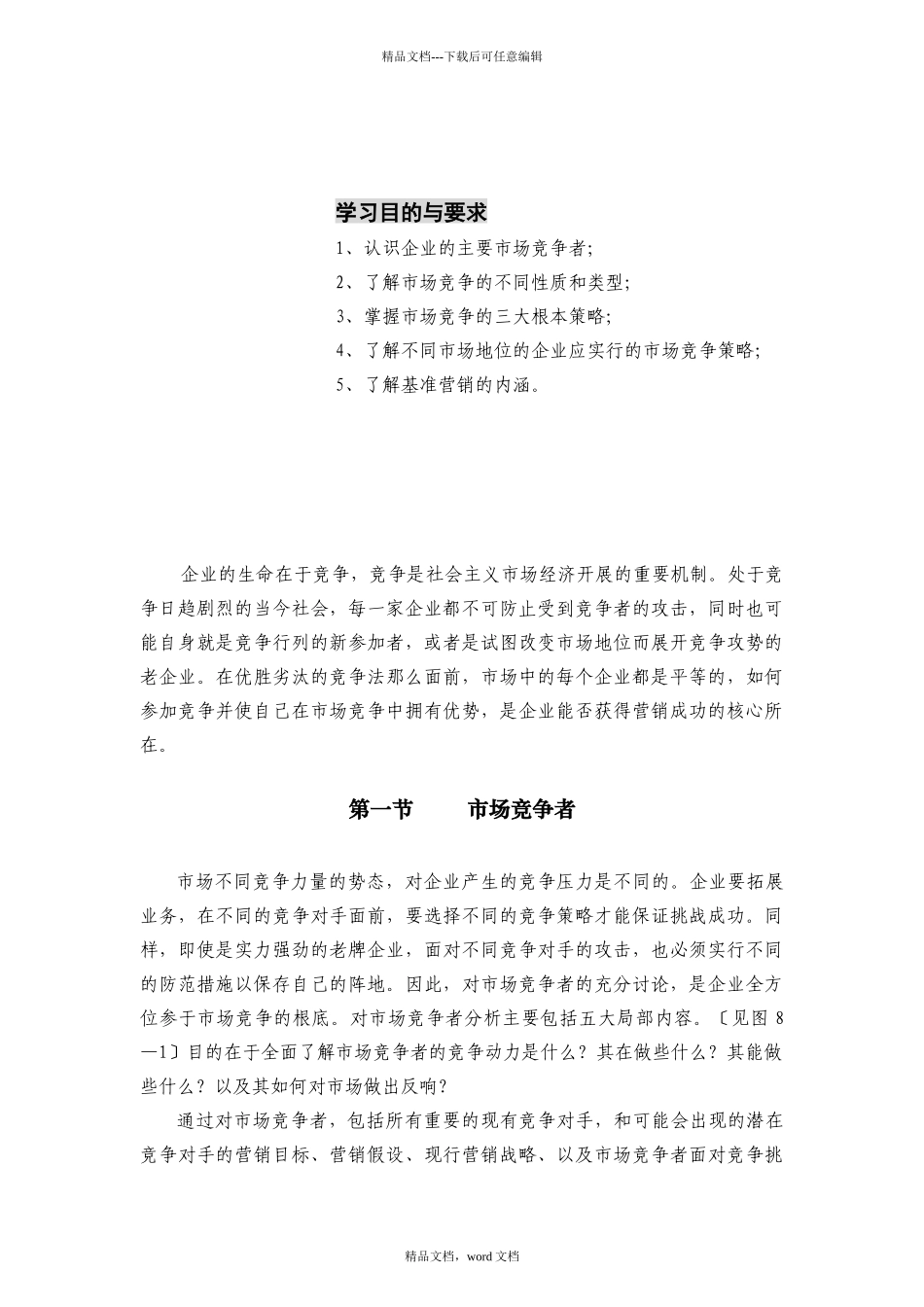 市场竞争分析_第3页