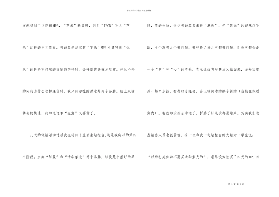 市场营销专业个人销售实践工作汇报_第3页